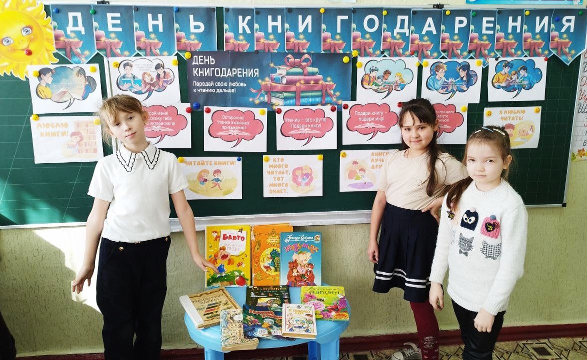 День книгодарения.