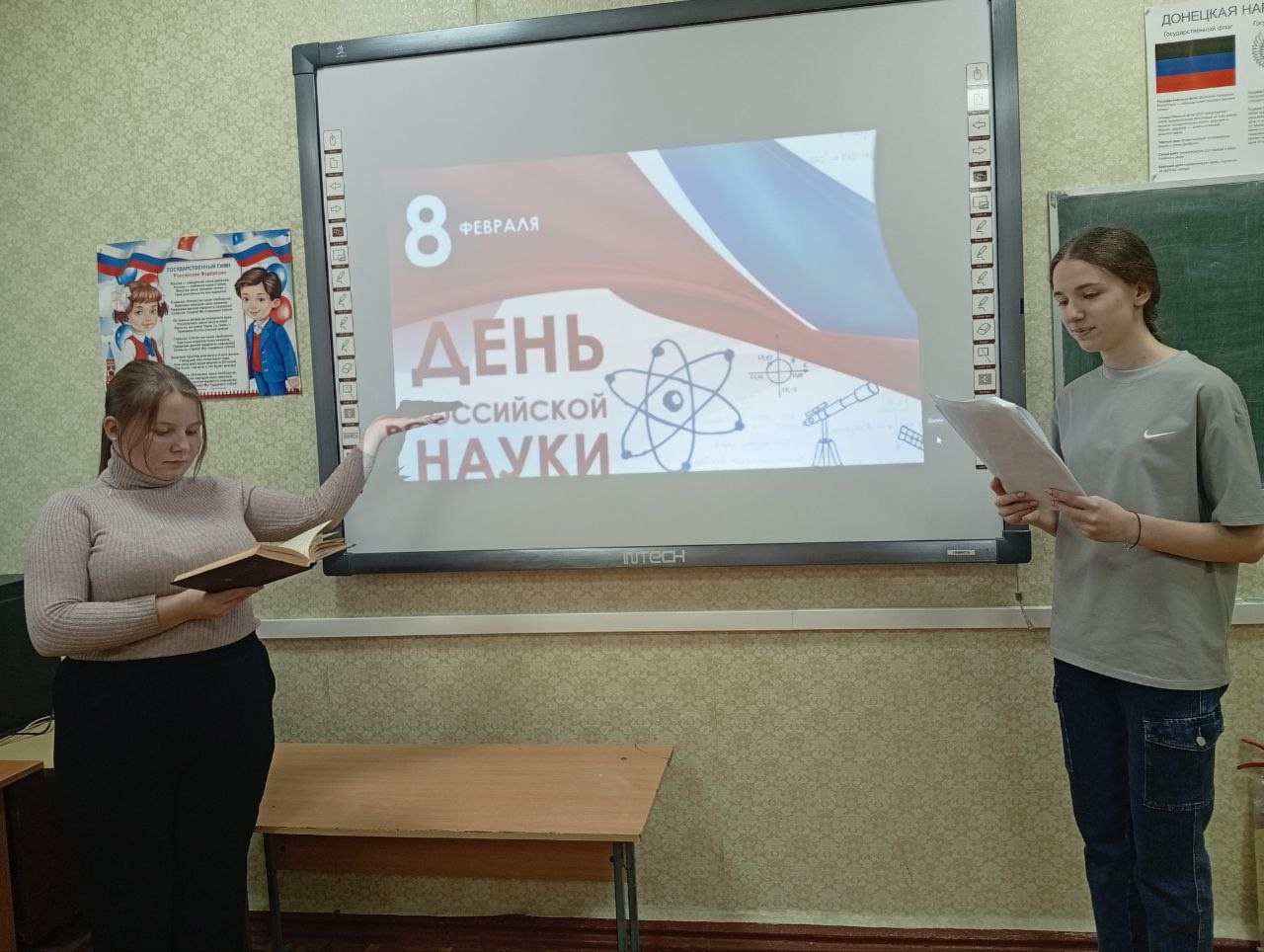 День Науки.